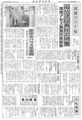 建設経済新聞「滋賀ワイド版」