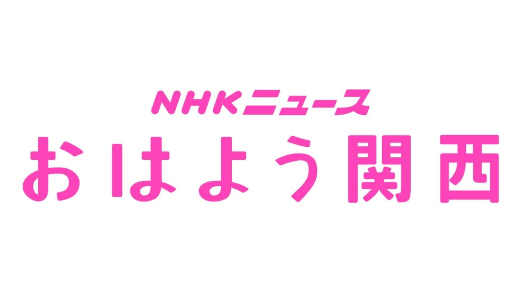 NHK「おはよう関西」にてみいちゃんのお菓子工房が放送されました