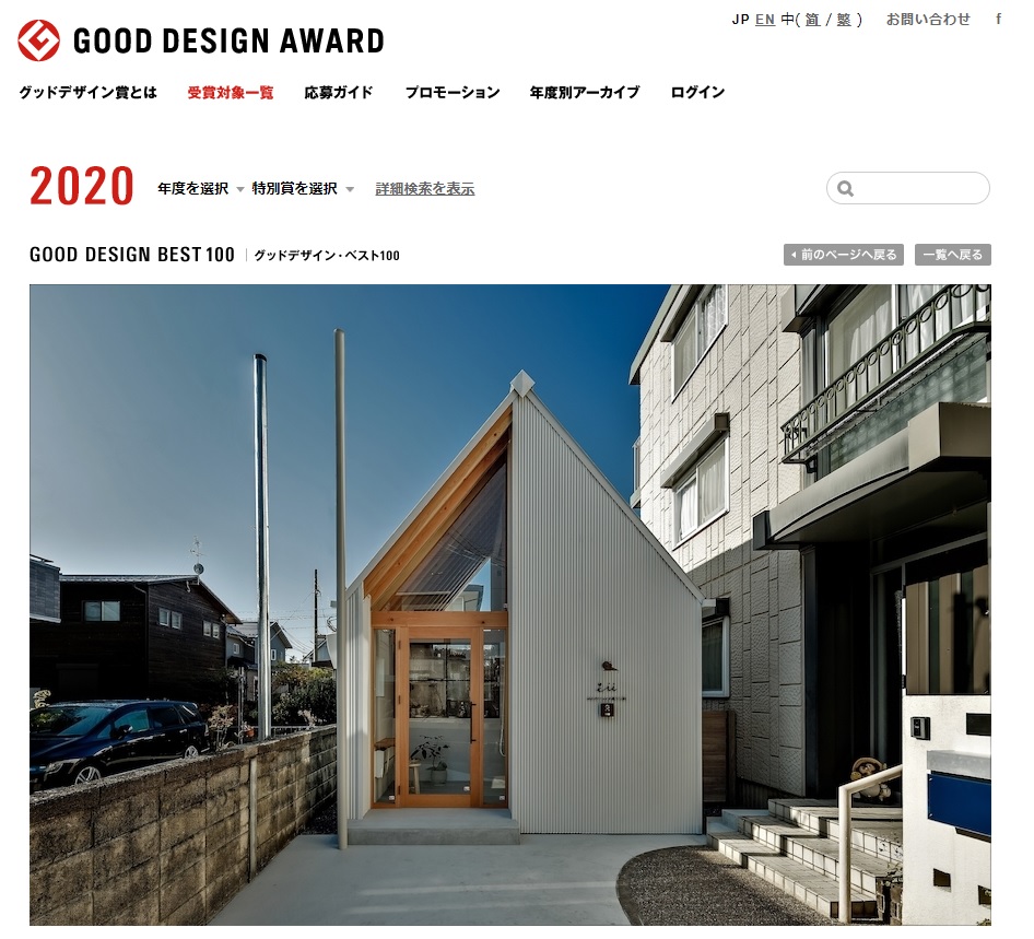 グッドデザイン賞2020　BEST100を受賞しました。