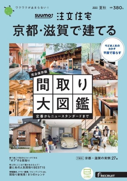 Media アルツデザインオフィス 滋賀県の建築設計事務所 建築家