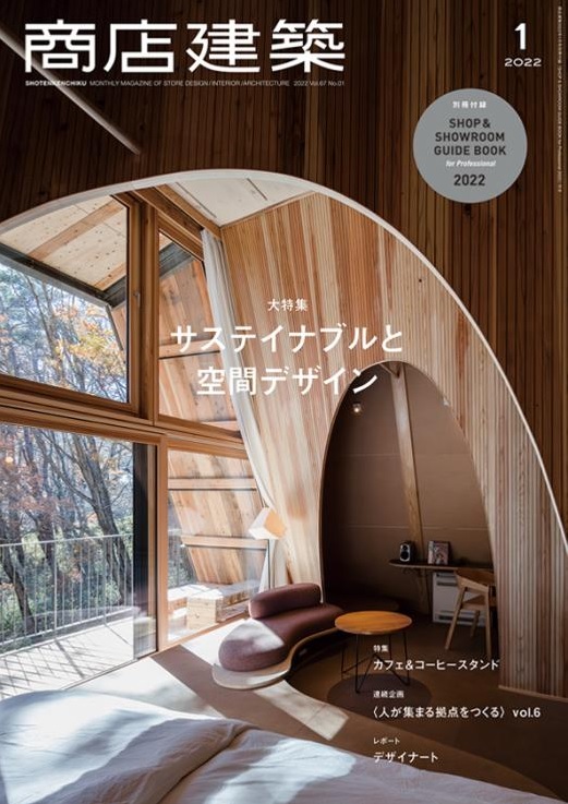 建築雑誌『商店建築』に高槻の英会話教室併用住宅が掲載されました