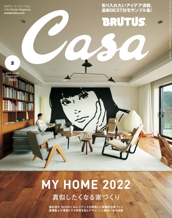 Casa BRUTUS February 2022