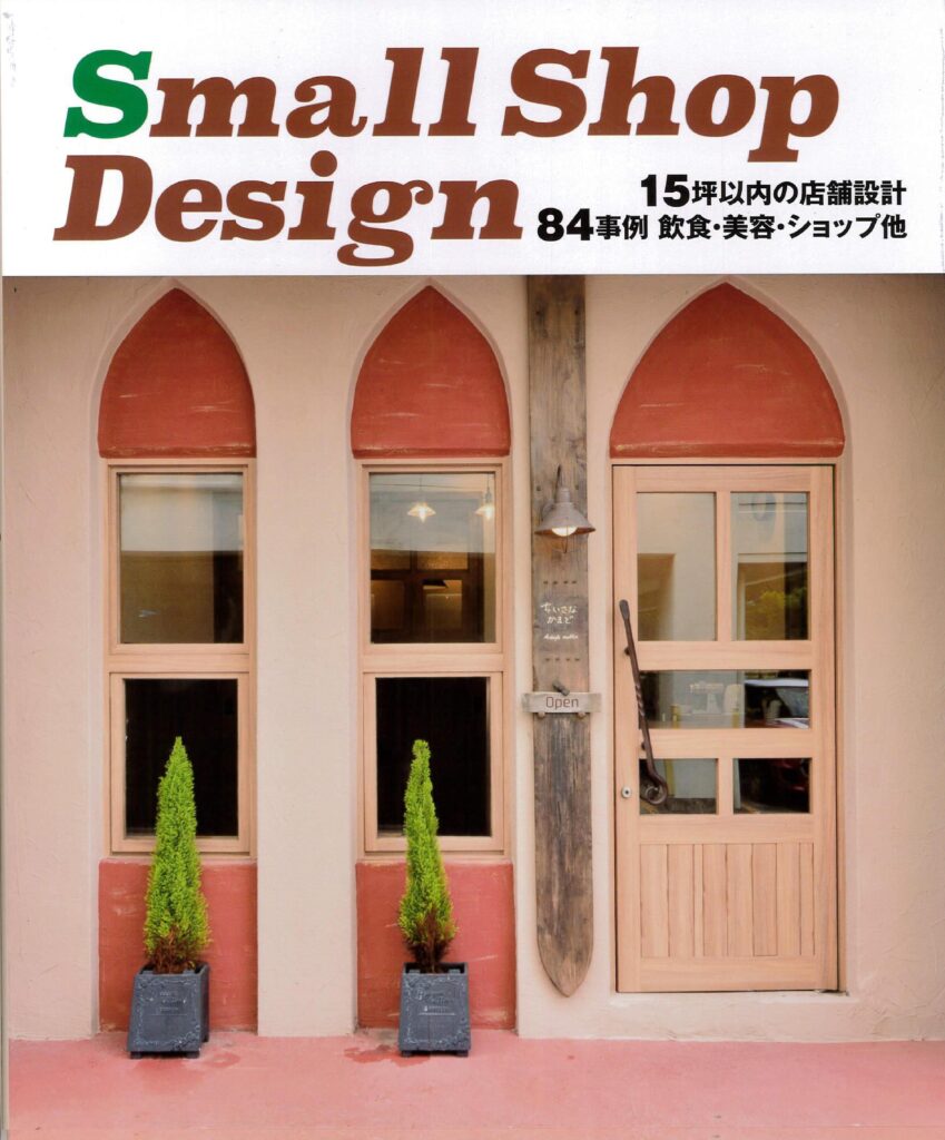 Small Shop Design に掲載されました。