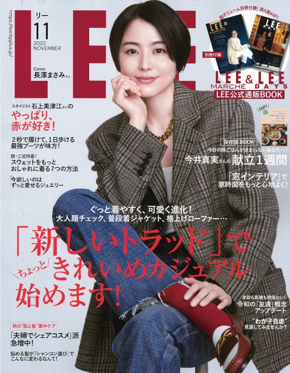 当社が女性誌『LEE』で紹介されました。