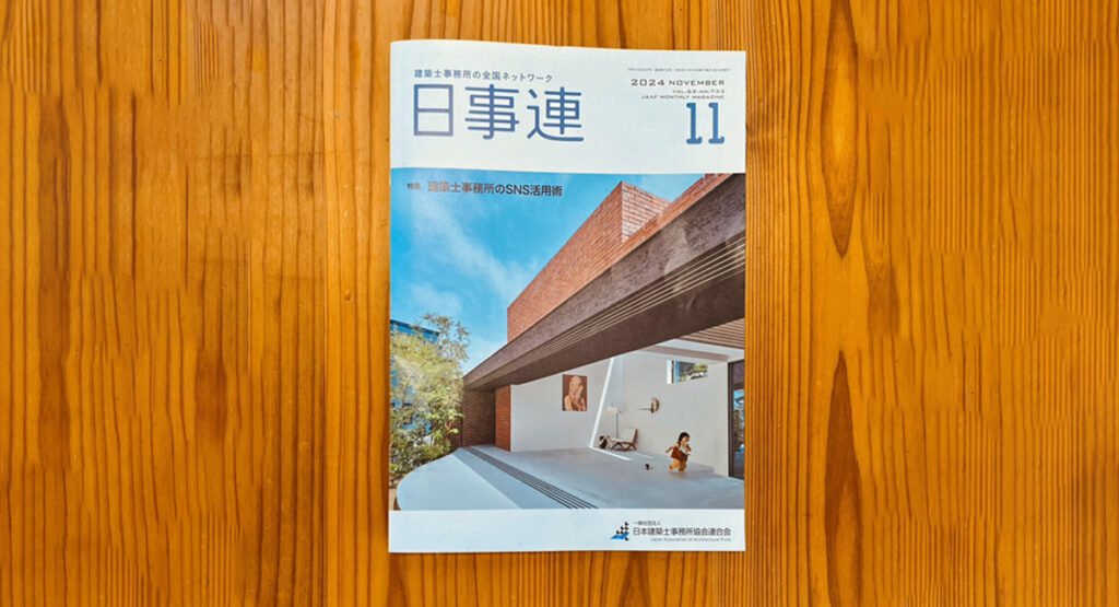 「日事連」11月号 掲載のお知らせ